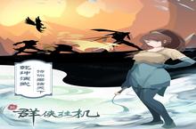 挂机手游一个就够了 《群侠挂机》迎官方最新<em>版</em>紧急加开新服