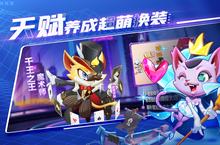 下载最新版《萌猫保卫战》领礼包 今天开新服入驻享福利