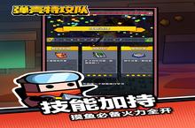 《弹壳<em>特攻</em>队》好玩吗 弹壳<em>特攻</em>队玩法图文简介