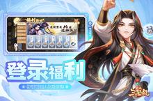 《欢乐三国杀》超火新服官方最新<em>版</em>开启 下载官方最新<em>版</em>迎风起航