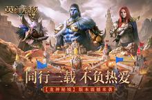 《<em>魔法</em>门之英雄<em>无敌</em>：王朝》新服隆重开启 下载官方最新版<em>魔法</em>门之英雄<em>无敌</em>：王朝迎接新征程