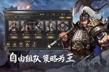 《热血三国无双》超火新服官方最新<em>版</em>开启 下载官方最新<em>版</em>迎风起航
