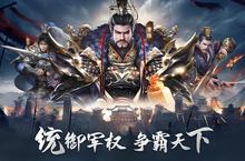 《热血三国无双》超火新服官方最新版开启 下载官方最新版迎风起航