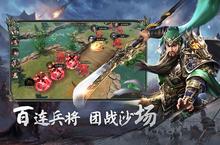 下载官方最新<em>版</em>《热血三国无双》领礼包 今天开新服创角享<em>福利</em>