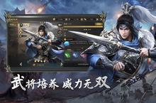 热血三国无双又开新服 官方最新版下载等你来挑战
