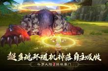 《斗罗大陆2绝世唐门》官方最新版今日隆重更新 开启新服大<em>礼包</em>共襄盛举