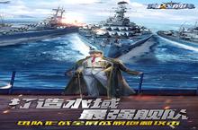 《海战<em>前线</em>》新服等你来战 官方版海战<em>前线</em>下载一并送上