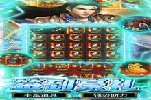 下载全新版《神将屠龙》领礼包 今天开新服登录享福利