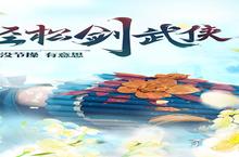 《<em>灵域</em><em>修仙</em>》新服终于来了 新老玩家迎全新版共享多重<em>福利</em>