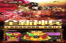 《无双战意》新服等你来战 官方最新版无双战意下载一并送上