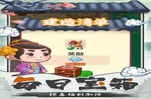 《开客栈》休闲玩法介绍！打造<em>你的</em>梦幻客栈王国