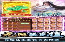 封天决（刷10亿仙玉）电脑版 电脑玩封天决（刷10亿仙玉）<em>模<em>拟器</em></em>下载、安装攻略教程
