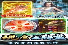 《封<em>天决</em>》全新版下载人气爆棚 今日紧急加推新服