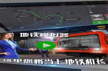 地铁<em>模<em>拟器</em></em>：最强英雄排行，谁才是<em>真正</em><em>的</em>地铁王者？