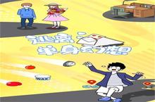 《逃离单身幻想》氪金攻略：从零氪到重氪的全方位投资指南