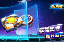 <em>魔幻</em><em>陀螺</em><em>竞技</em>攻略大全：掌握这些技巧，让你成为<em>陀螺</em>大师！
