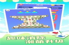 《表情<em>消消</em>乐》全新涂装，焕新出击引领休闲游戏新潮流