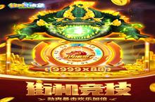 文明觉醒！《经典<em>捕鱼</em>》<em><em>新纪</em>元</em>玩法全解析