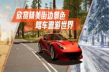 《<em>真实</em><em>公路</em><em>汽车</em>》怎么下载 <em>2</em>0<em>2</em>3最新如何下载<em>真实</em><em>公路</em><em>汽车</em>官方安卓包？