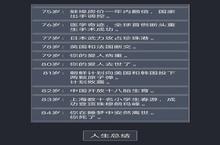 人生重开<em>模拟</em>玩法大揭秘：哪种最有趣？推荐给你！