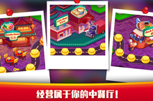 <em>指尖</em>中餐厅测评：单纯追求爽度绝对值得一试