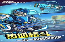 《<em>机甲</em><em>格斗</em><em>之王</em>》怎么下载 2023最新如何下载<em>机甲</em><em>格斗</em><em>之王</em>官方安卓包？