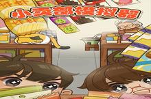 小卖部<em>模<em>拟器</em></em><em>战斗</em>攻略：巧妙运用<em>战斗</em>逻辑与队伍搭配制胜！