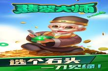 《翡翠<em>大师</em>》休闲玩法介绍：轻松解压，尽享翡翠之美