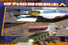 《垃圾场<em>模<em>拟器</em></em>》怎么下载 2023最新如何下载垃圾场<em>模<em>拟器</em></em>官方安卓包？