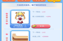 红包餐厅新手玩家必看！这几个必做！赢在起跑线