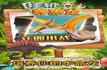《挂机养恐龙》氪金攻略：从零氪到重氪的全方位战力提升指南
