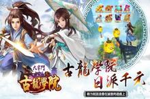 大掌门之古龙意气风发，竞出无限风采：重温经典武侠的热血与豪情