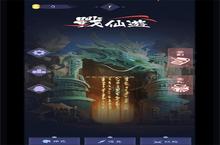 战仙游：开局选对职业，轻松制<em>霸</em><em>仙界</em>