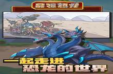 《最强<em>恐龙</em>》全新涂装 | 焕新出击！