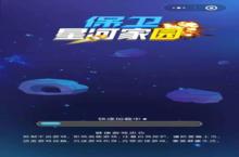 《保卫星河家园》全新涂装 | 焕新出击！