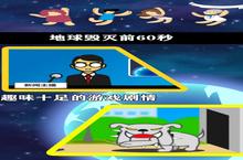 《地球毁灭前》：一场颠覆认知<em>的</em>视听末日狂欢