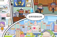 米加<em>小镇</em>世界：多种玩法大揭秘，总有一种适合你！