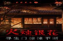 《纸嫁衣<em>4</em>》多重玩法解析：哪一种更值得你体验？
