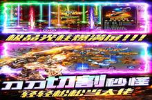 《全民<em>冲刺</em>》新服隆重开启 下载新版本全民<em>冲刺</em>迎接新征程