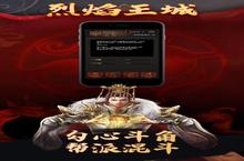 《烈焰王城热血》怎么下载 <em>2</em>0<em>2</em>3最新如何下载烈焰王城热血官方安卓包？
