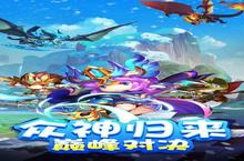 《魔法元纪》怎么下载 2023最新如何下载魔法元纪官方安卓包？
