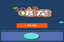 《接龙<em>2048</em>》怎么下载 2023最<em>新</em>如何下载接龙<em>2048</em>官方安卓包？