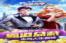 《绝品大亨》怎么下载 2023最新如何下载绝品大亨官方安卓包？