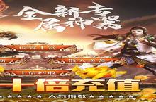 《无双之刃》新服2023年07月09日开启 下载全新版《无双之刃》专享新服<em>礼包</em>