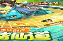 《少年群侠传H5》官方最新版今日隆重更新 开启新<em>服</em>大礼包共襄盛举