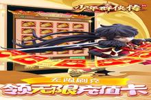 《少年群侠传H5》极品大礼包爆炸来袭 官方最新<em>版</em>下载开启