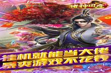 《诸神国度》万人排队盛极一时 2023年07月14日开新服迎大佬回归