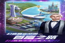 《商业大富豪2》怎么下载 2023最新如何下载商业大富豪2官方安卓包？