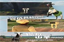 《羊你太美》怎么下载 2023最新如何下载羊你太美官方安卓包？