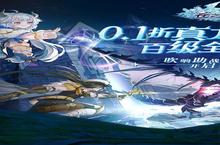 Q版手游一个就够了 《苍之纪元》迎官方最<em>新</em>版紧急加开<em>新</em>服